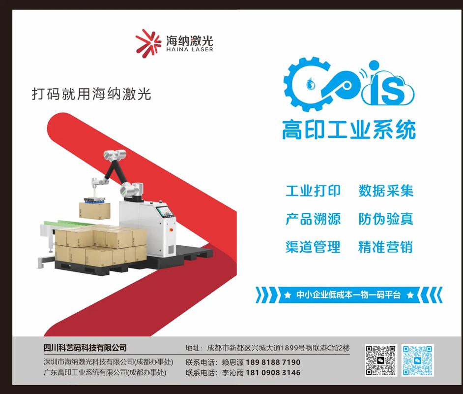在成都户外投放施工完成#海纳激光#高印工业系统#智能装备 #