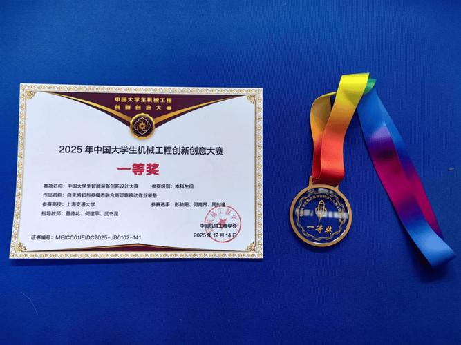 学创团队在中国大学生智能装备创新设计大赛斩获佳绩