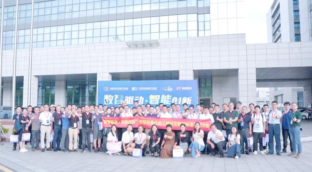 智能装备行业三维数据标准化研讨会综述